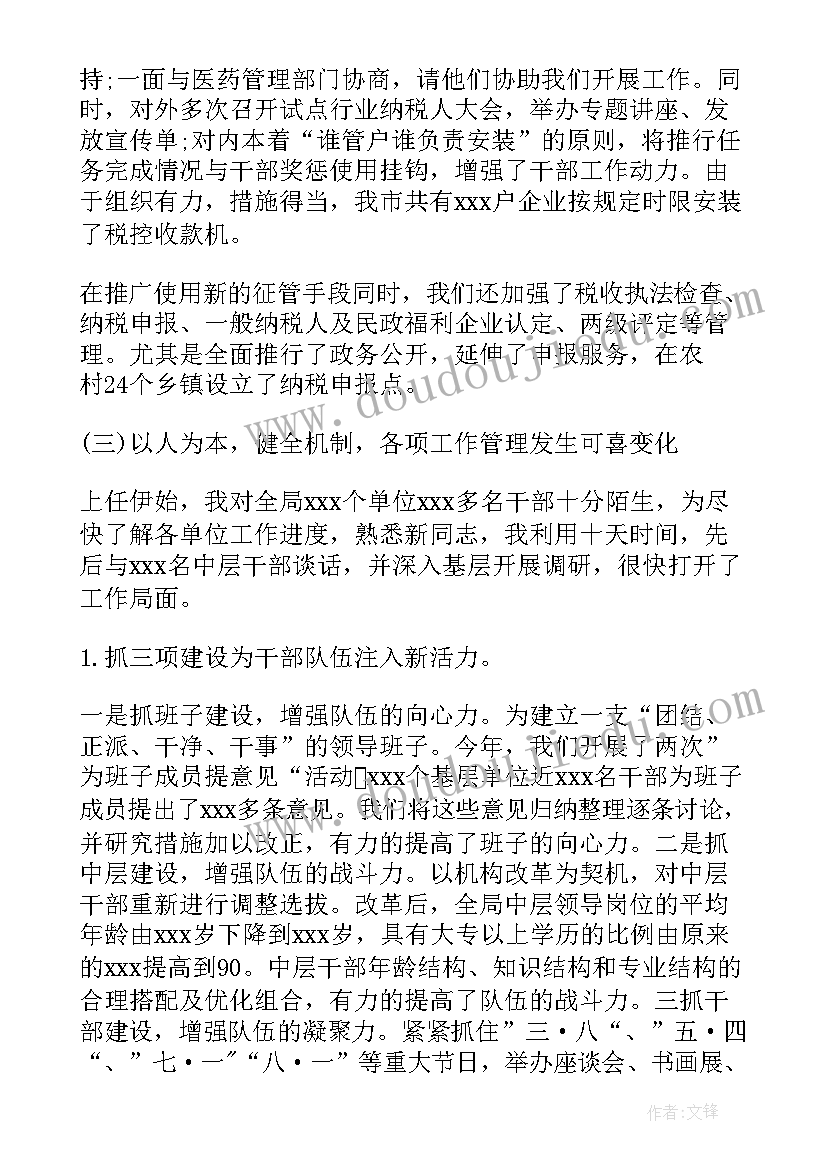 最新税务工作心得发言稿(通用8篇)