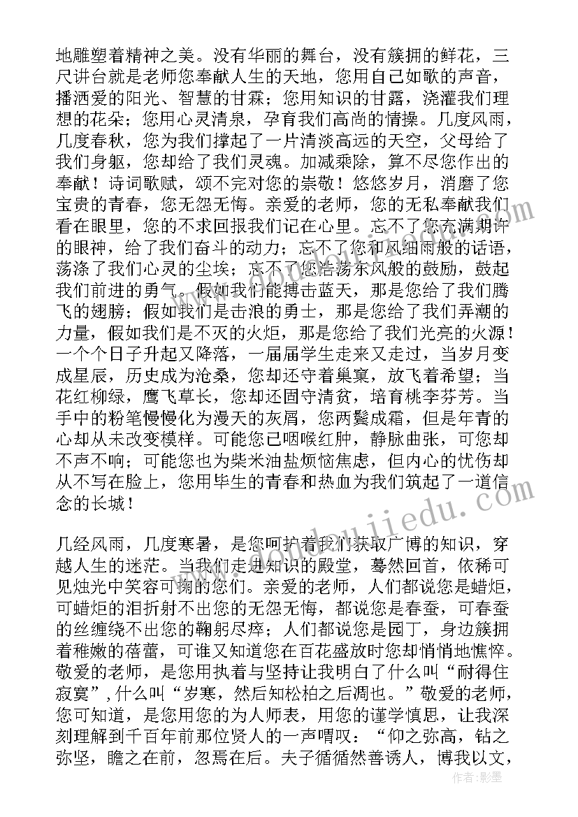 最新大学教师节发言稿(汇总8篇)