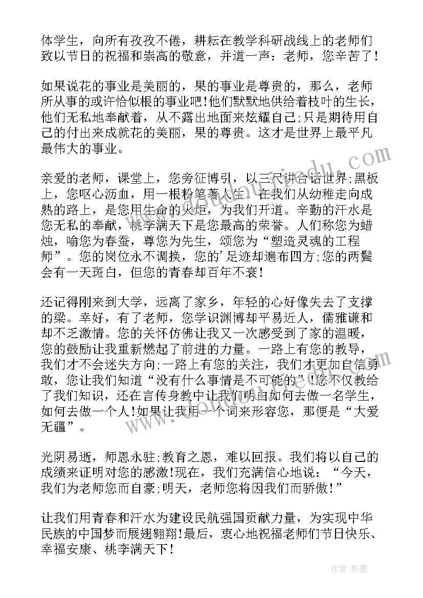 最新大学教师节发言稿(汇总8篇)