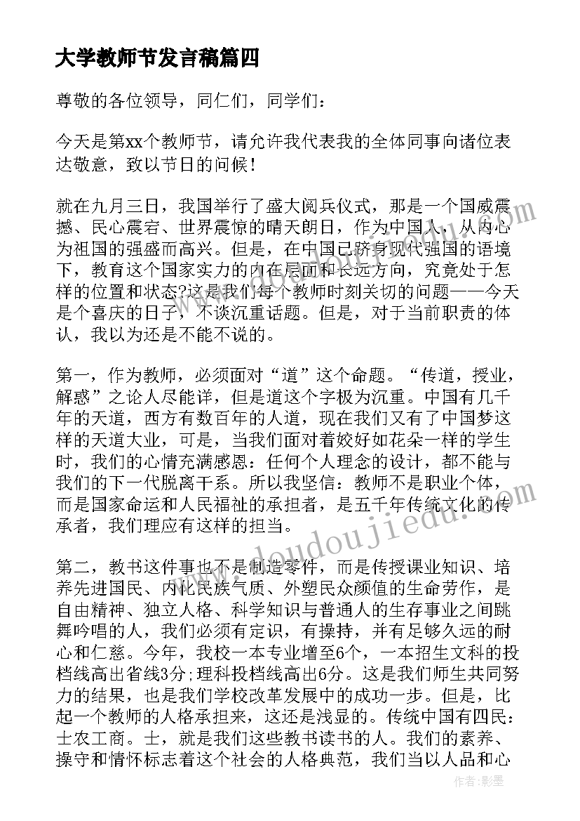 最新大学教师节发言稿(汇总8篇)