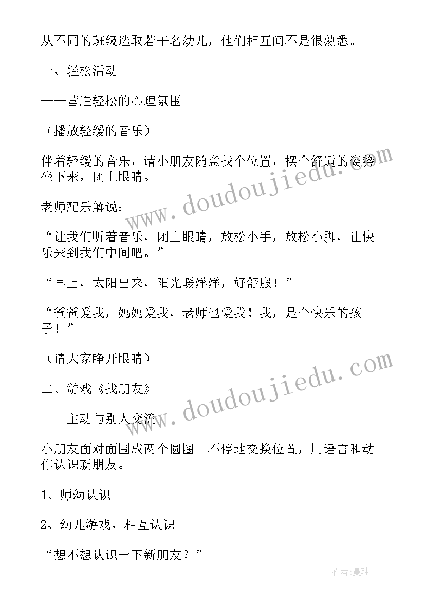 最新幼儿园教师心理健康教育方案小班(优秀8篇)