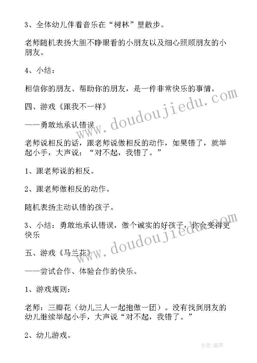 最新幼儿园教师心理健康教育方案小班(优秀8篇)