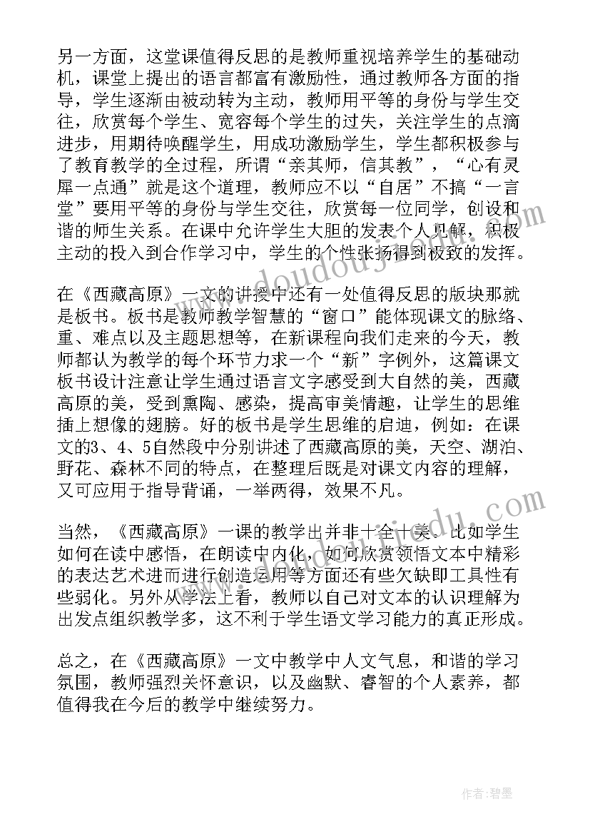 教学反思及体会(大全14篇)