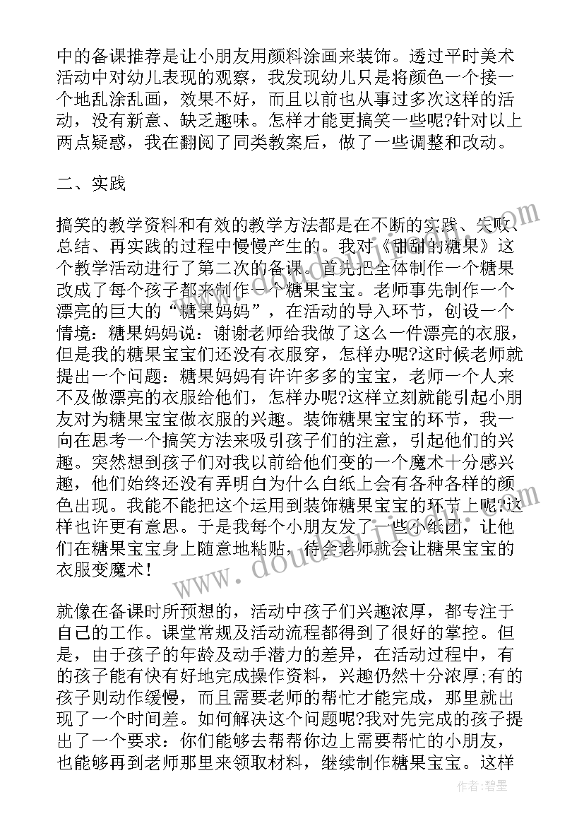 教学反思及体会(大全14篇)