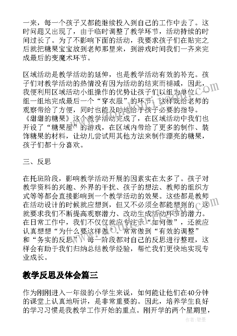 教学反思及体会(大全14篇)