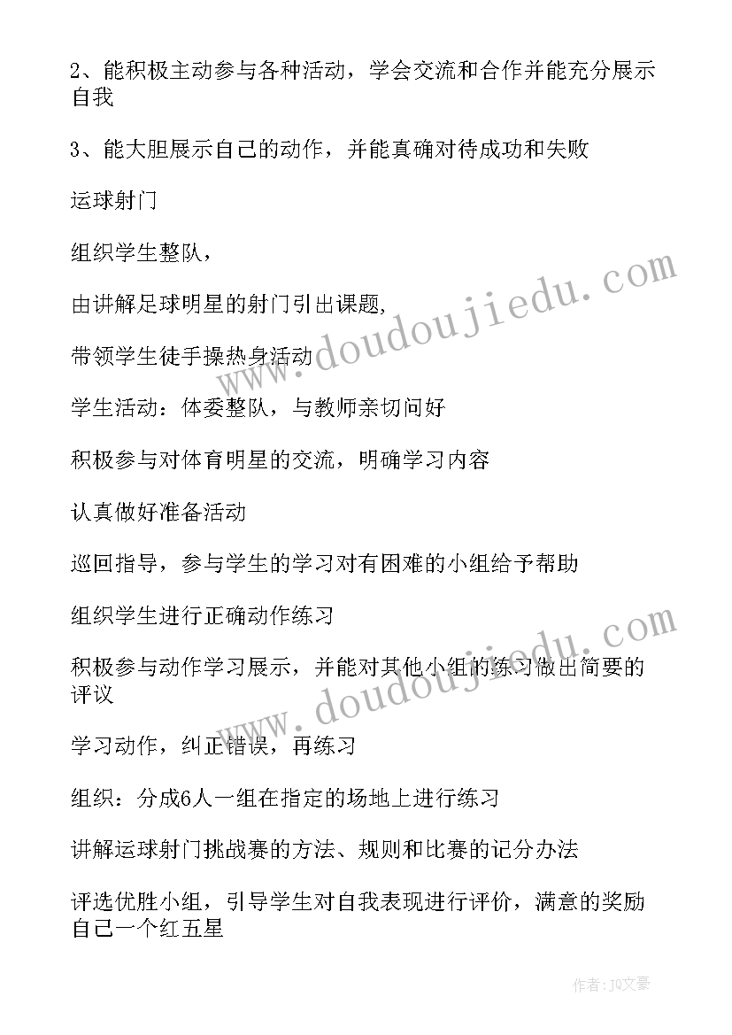 足球近射教案设计 足球教案心得体会(大全11篇)