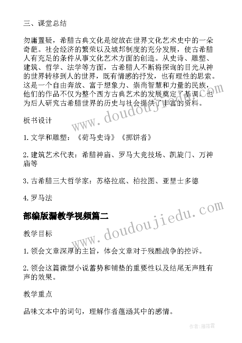 2023年部编版漏教学视频 部编版六上桥教学设计(精选9篇)