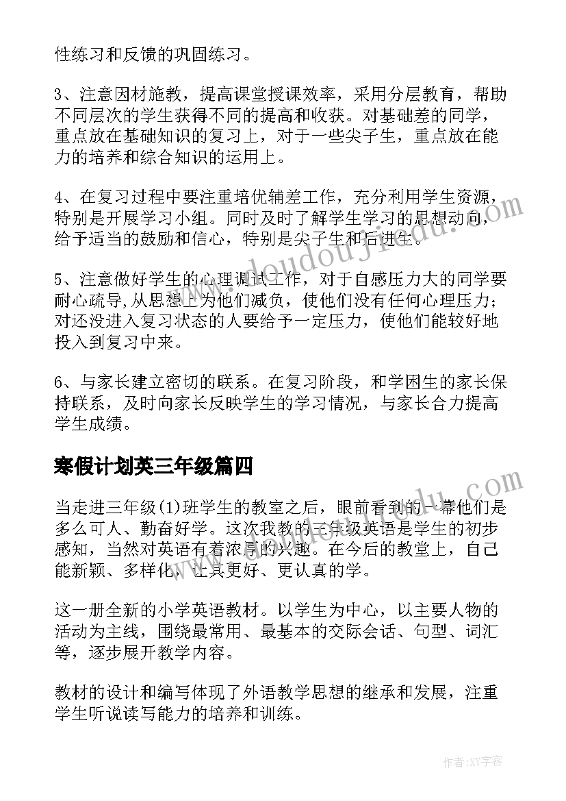 2023年寒假计划英三年级(大全20篇)