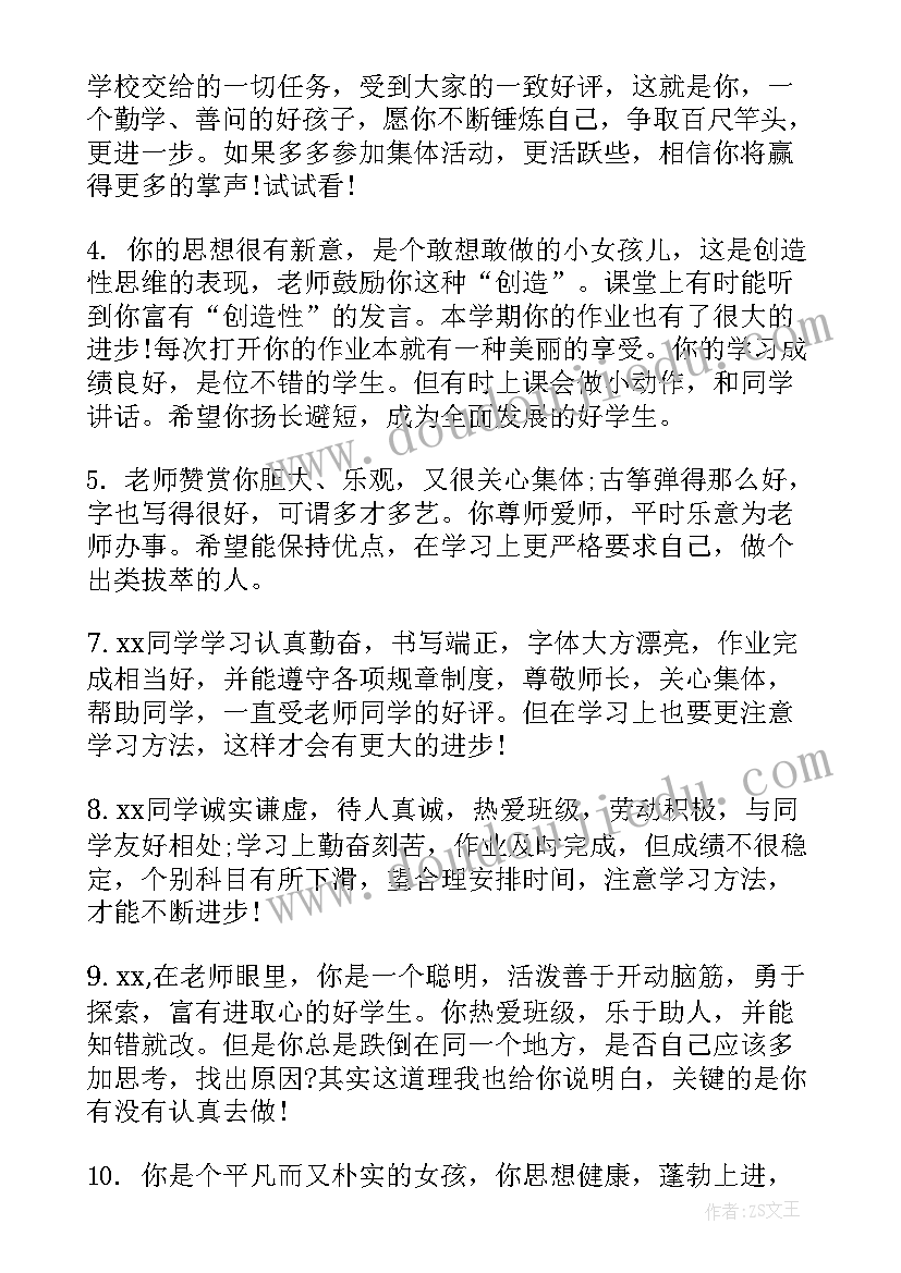 最新初三上学期期末学生评语(优秀9篇)