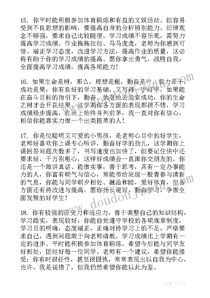 最新初三上学期期末学生评语(优秀9篇)