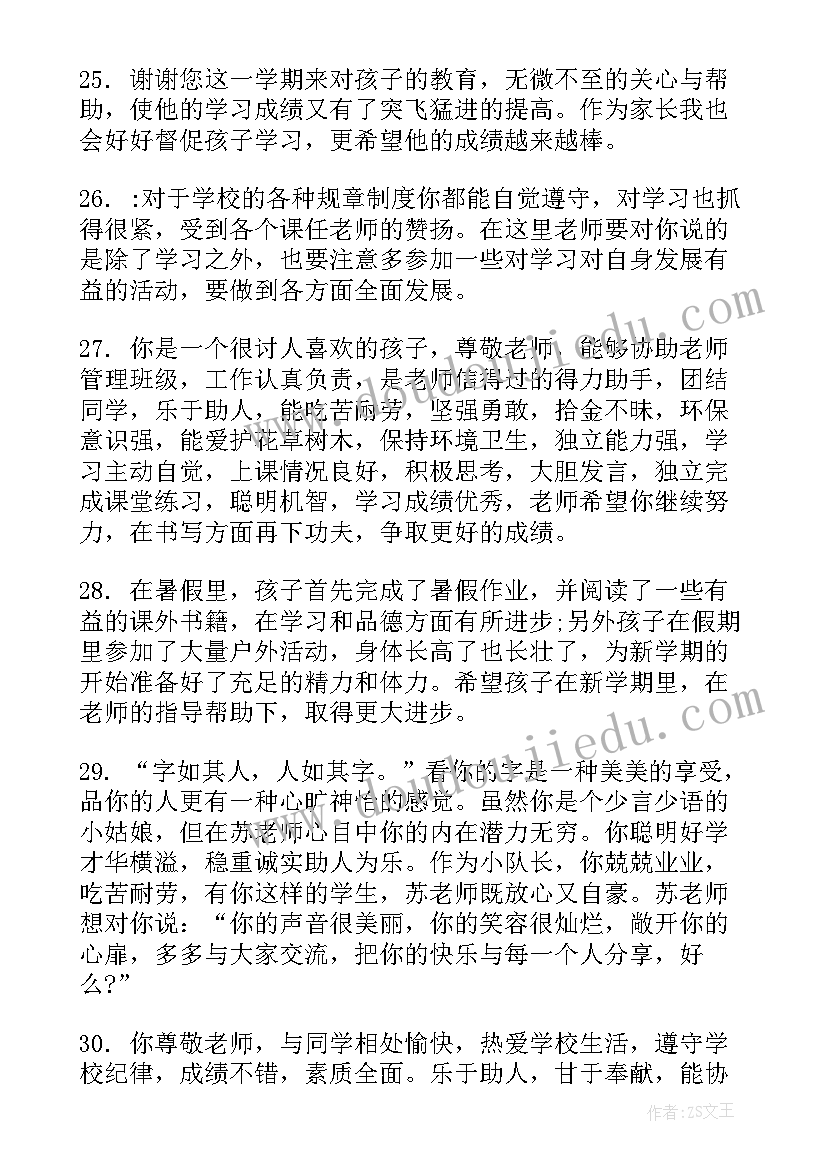 最新初三上学期期末学生评语(优秀9篇)