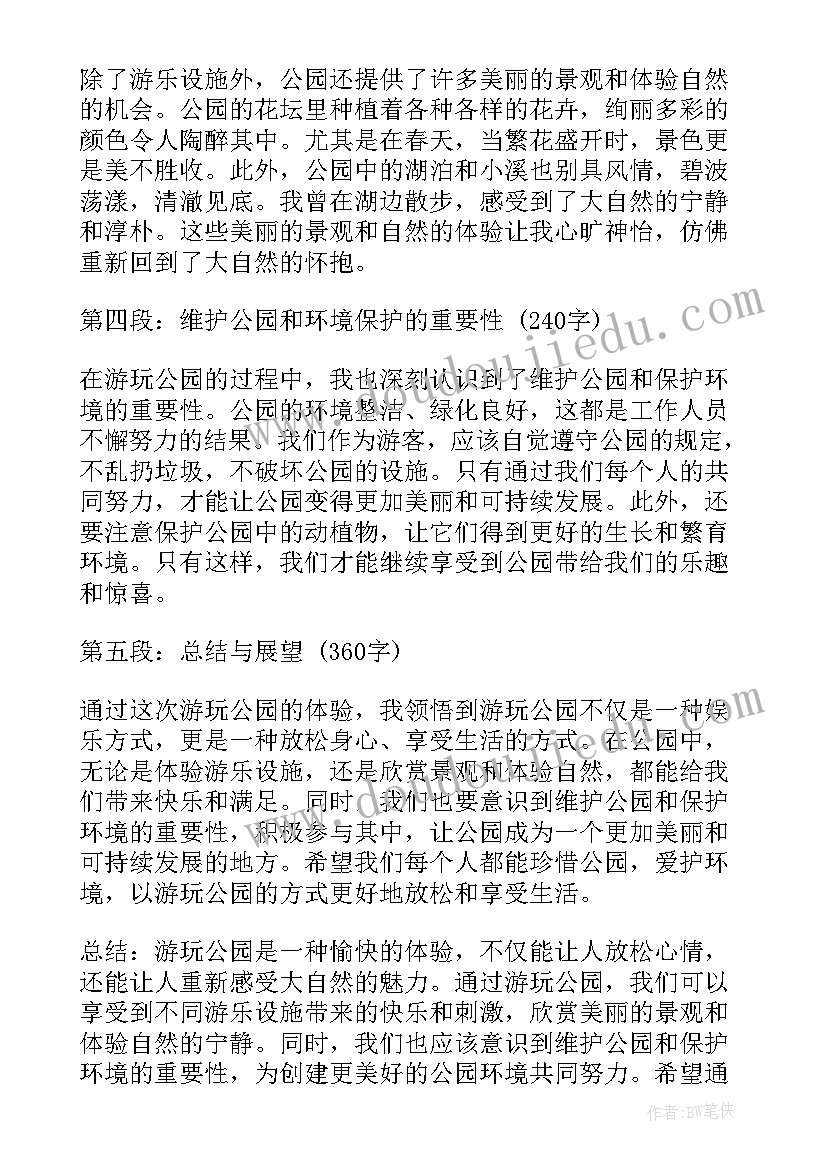 2023年到公园游玩到公园游玩 游玩公园心得体会(精选17篇)