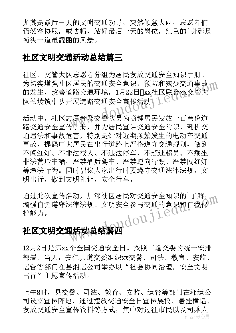 社区文明交通活动总结 社区文明交通简报(实用15篇)