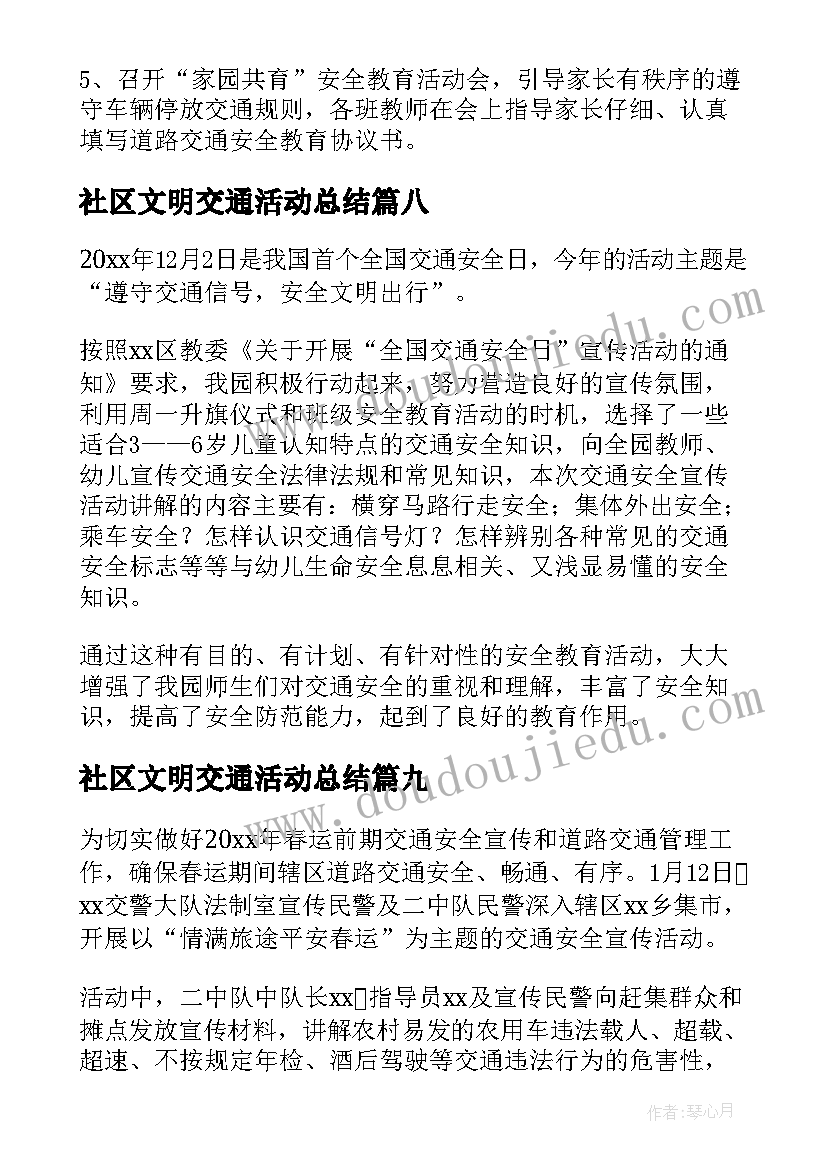 社区文明交通活动总结 社区文明交通简报(实用15篇)