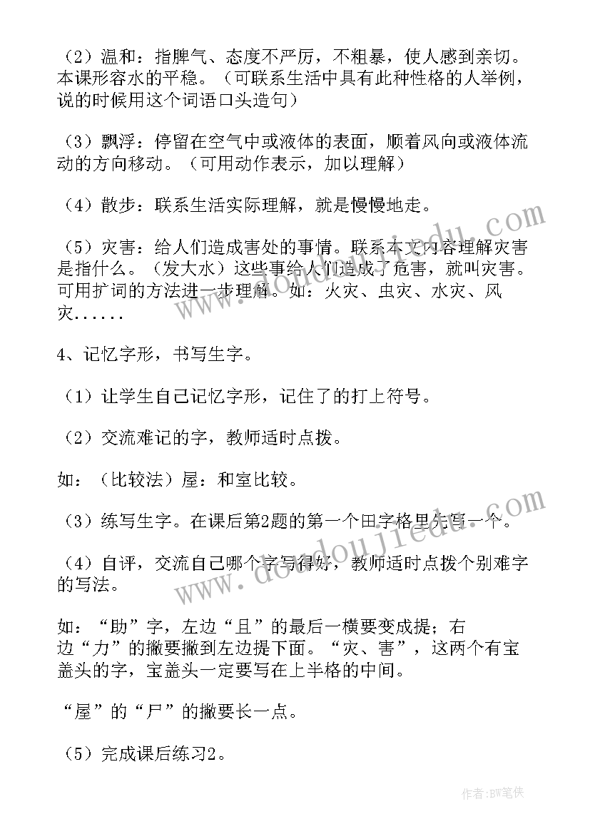 2023年我是小老师活动教案(汇总16篇)