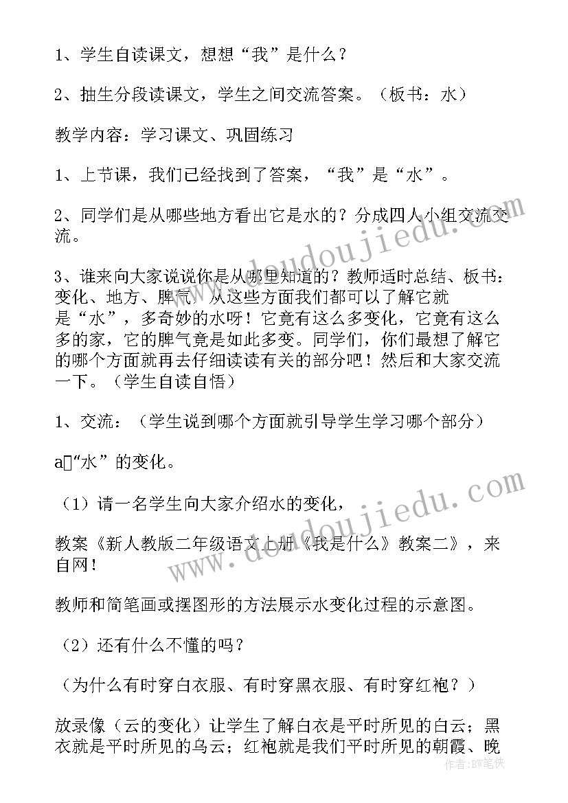 2023年我是小老师活动教案(汇总16篇)