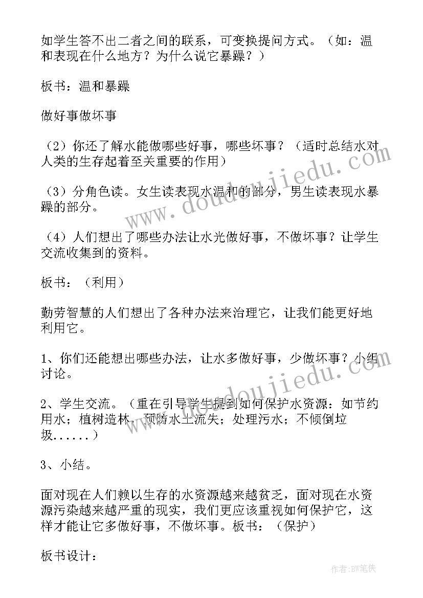 2023年我是小老师活动教案(汇总16篇)