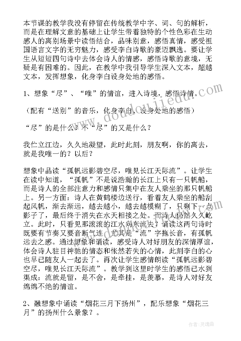 黄鹤楼楼送孟浩然之广陵诗 黄鹤楼送孟浩然之广陵读后感(优秀8篇)