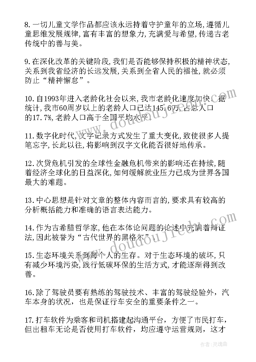 2023年初中语文修改病句技巧总结 初中语文修改病句技巧(实用8篇)