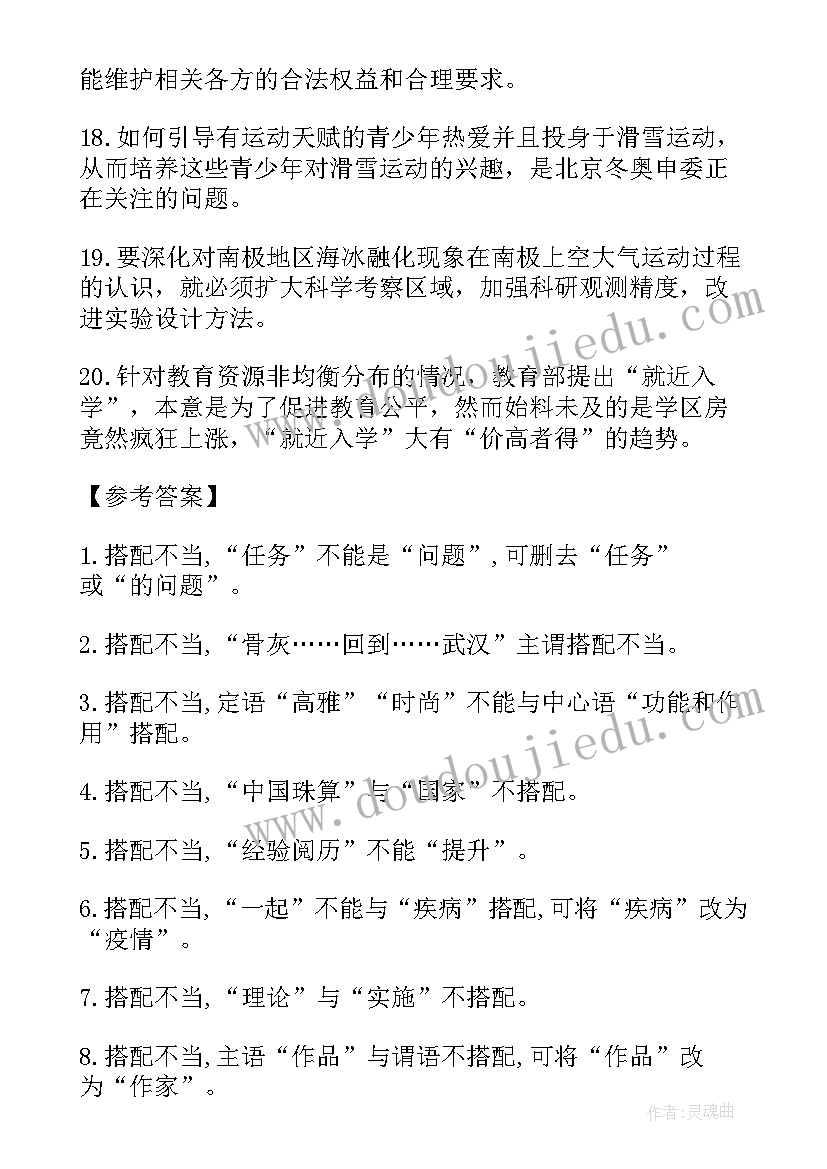 2023年初中语文修改病句技巧总结 初中语文修改病句技巧(实用8篇)