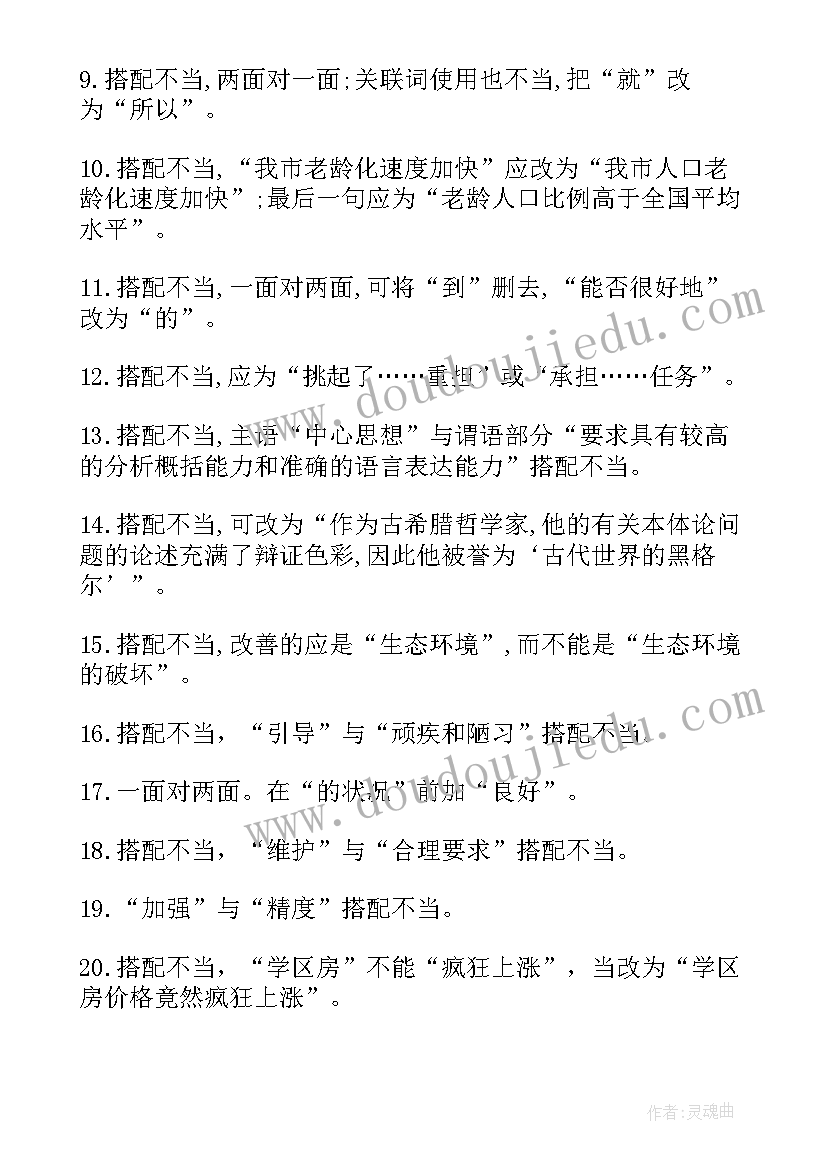 2023年初中语文修改病句技巧总结 初中语文修改病句技巧(实用8篇)