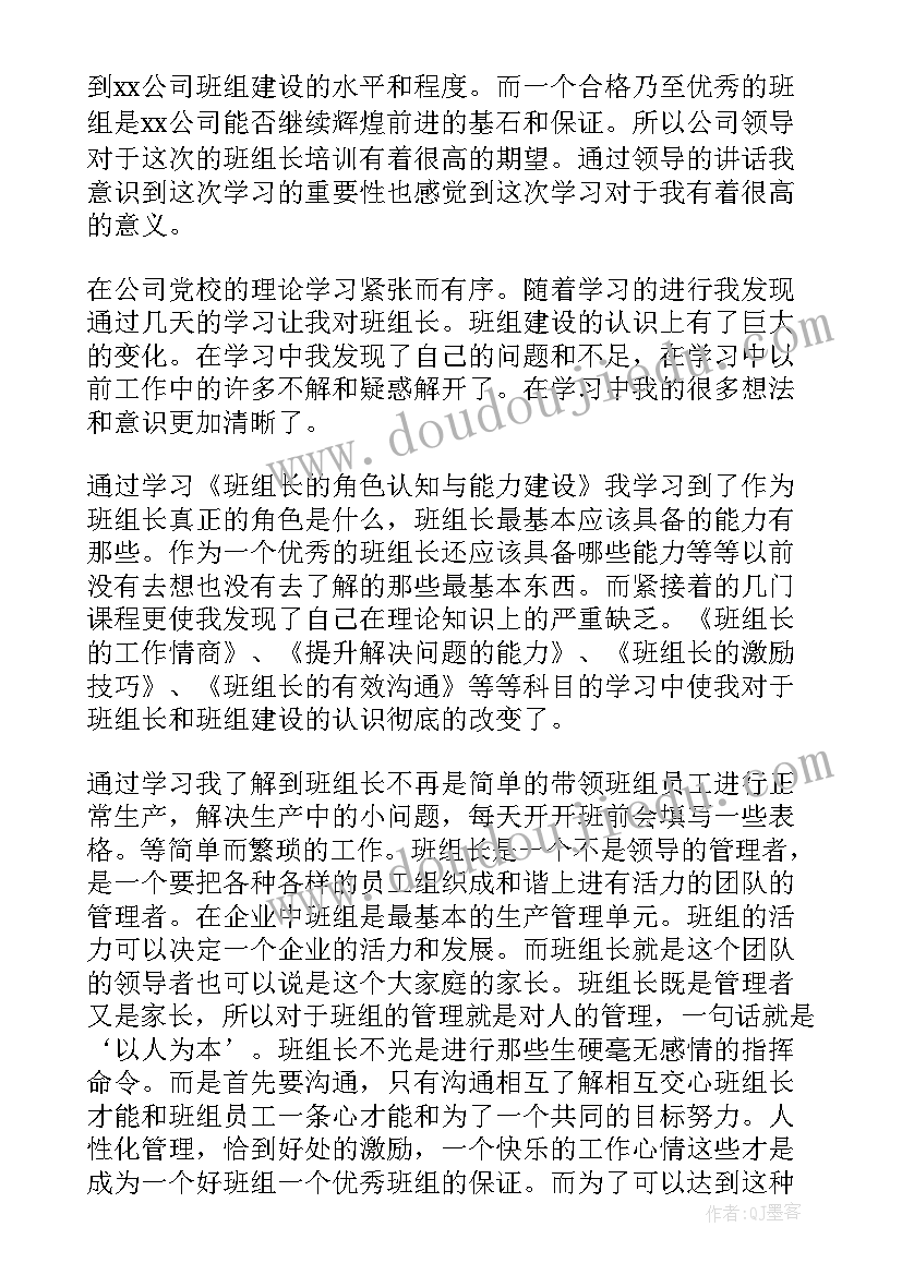 班组长培训课程 班组长培训总结(通用11篇)