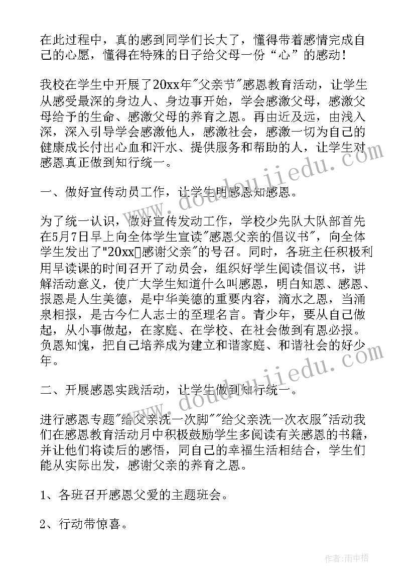 2023年父亲节感恩活动总结报告 感恩父亲节活动总结(通用15篇)