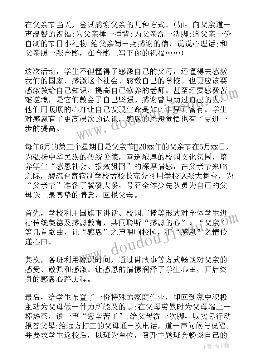 2023年父亲节感恩活动总结报告 感恩父亲节活动总结(通用15篇)