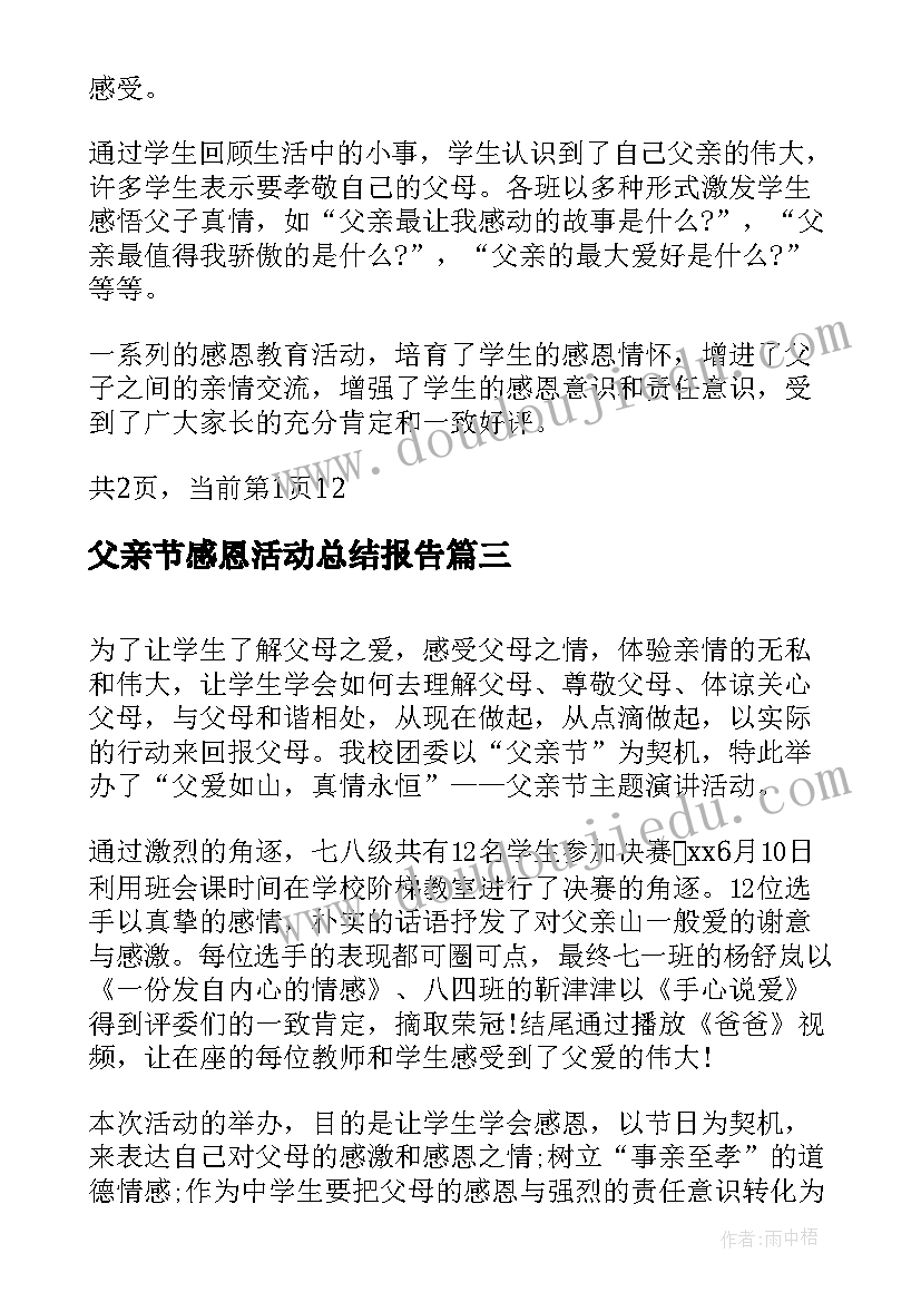 2023年父亲节感恩活动总结报告 感恩父亲节活动总结(通用15篇)