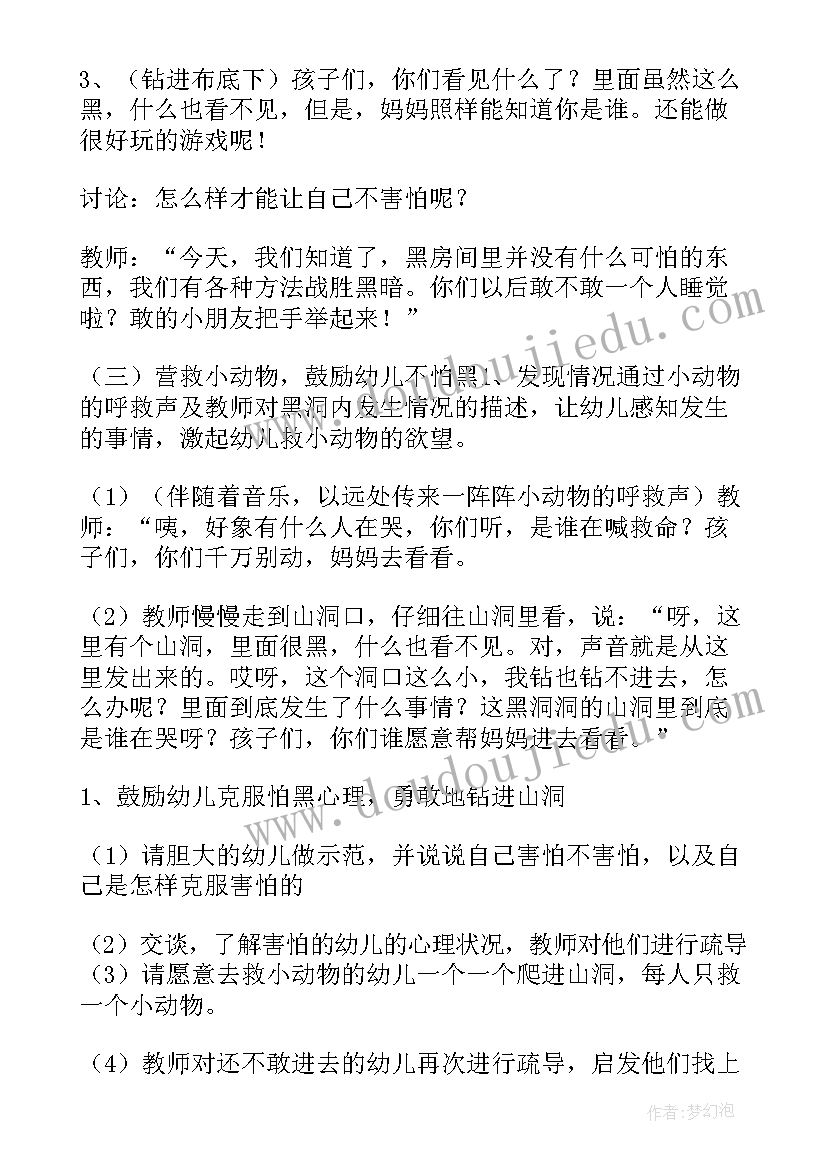 2023年中班社会我不怕冷教案(实用8篇)