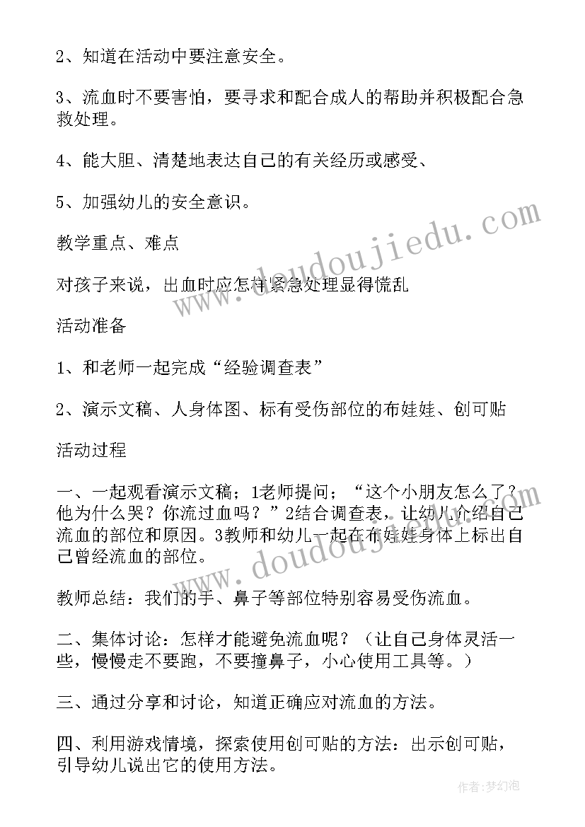 2023年中班社会我不怕冷教案(实用8篇)