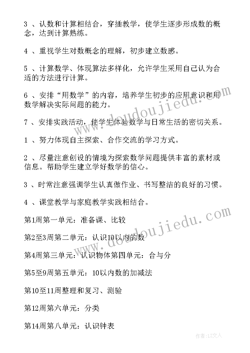 小学四年级下学期数学教学计划 四年级数学上学期教学计划(汇总18篇)