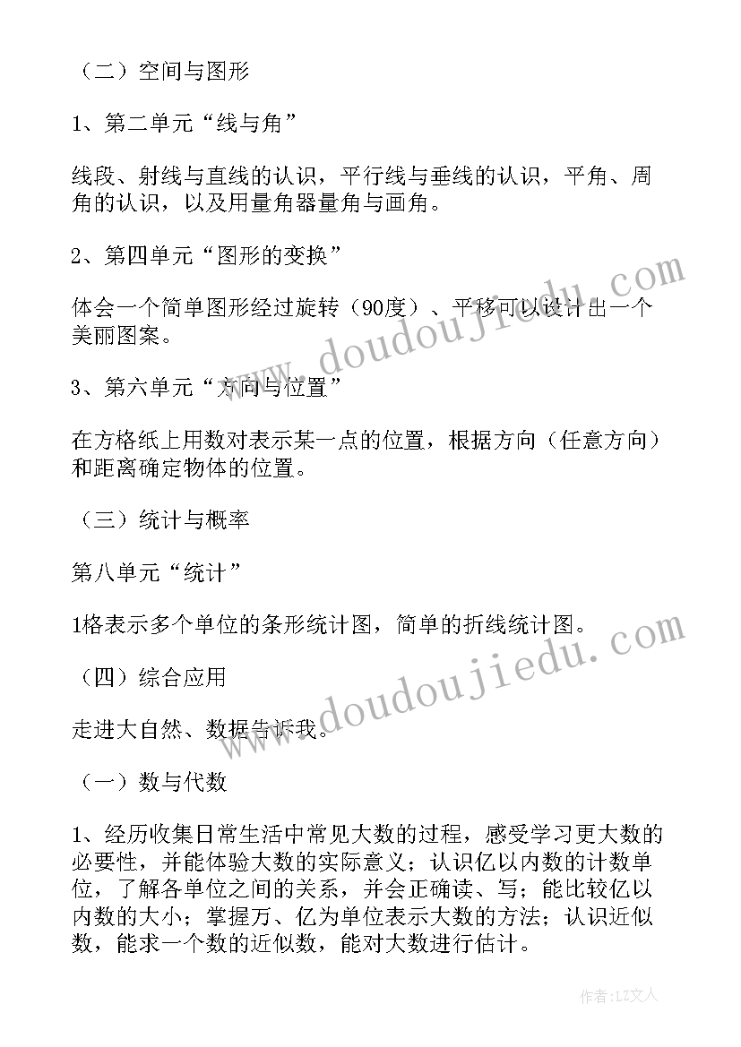 小学四年级下学期数学教学计划 四年级数学上学期教学计划(汇总18篇)