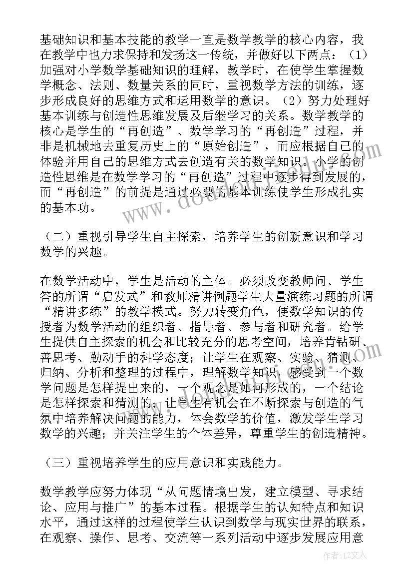 小学四年级下学期数学教学计划 四年级数学上学期教学计划(汇总18篇)