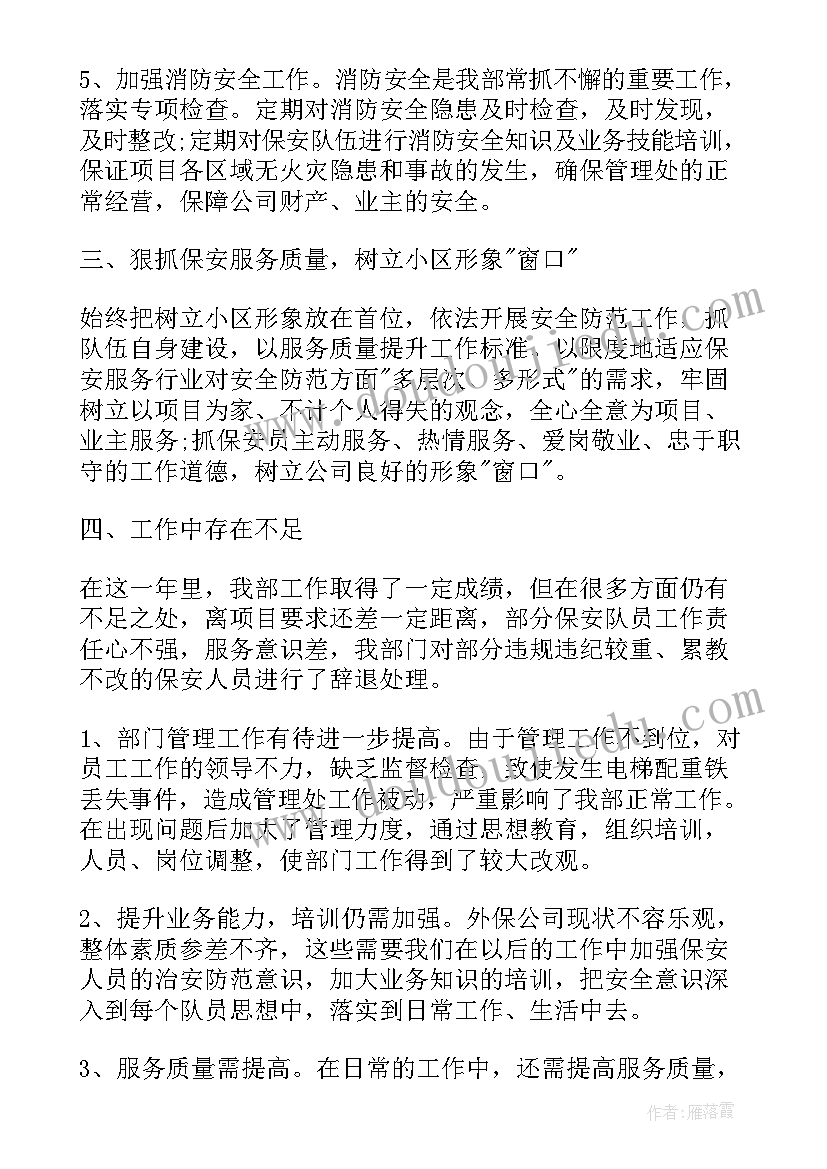 最新物业保安年终工作总结个人总结(优质18篇)