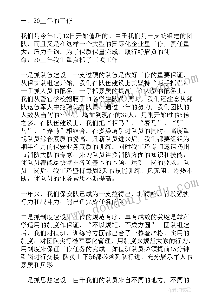 最新物业保安年终工作总结个人总结(优质18篇)