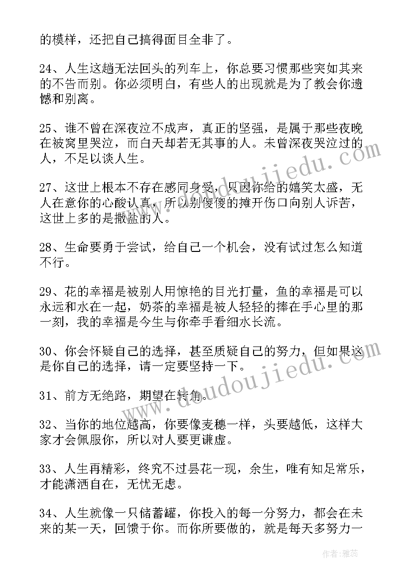 人生感悟的哲理短句(模板8篇)