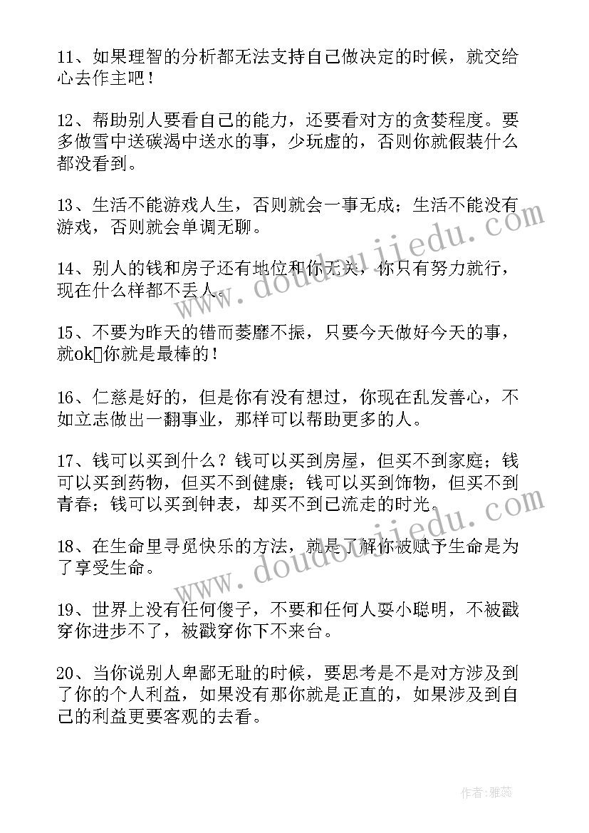 人生感悟的哲理短句(模板8篇)