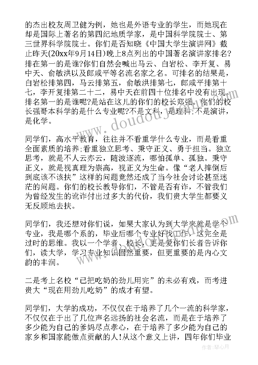 2023年九月一日开学典礼主持词(汇总8篇)