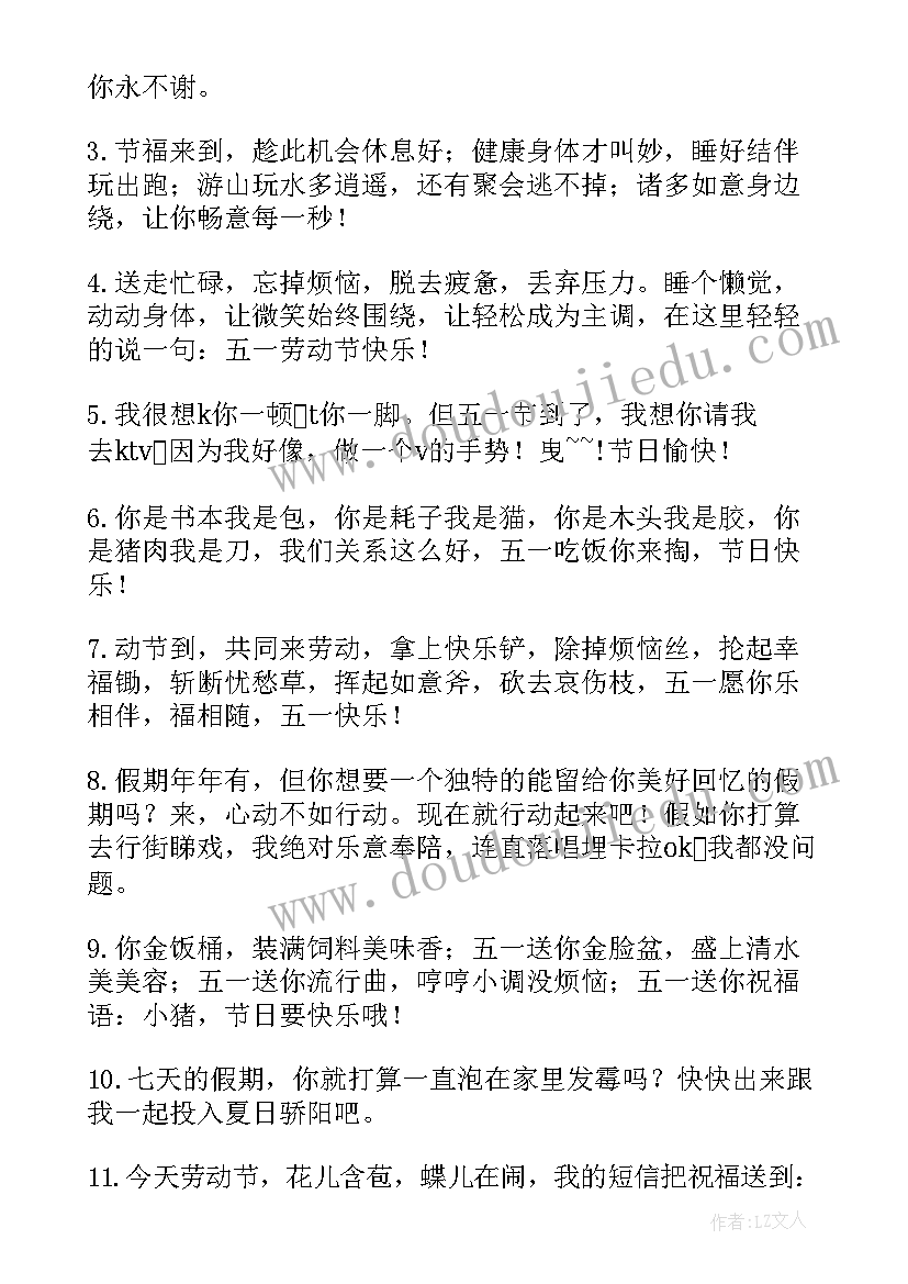 最新老师教师节快乐祝福语短信 精彩劳动节祝福语短信快乐过五一(汇总8篇)