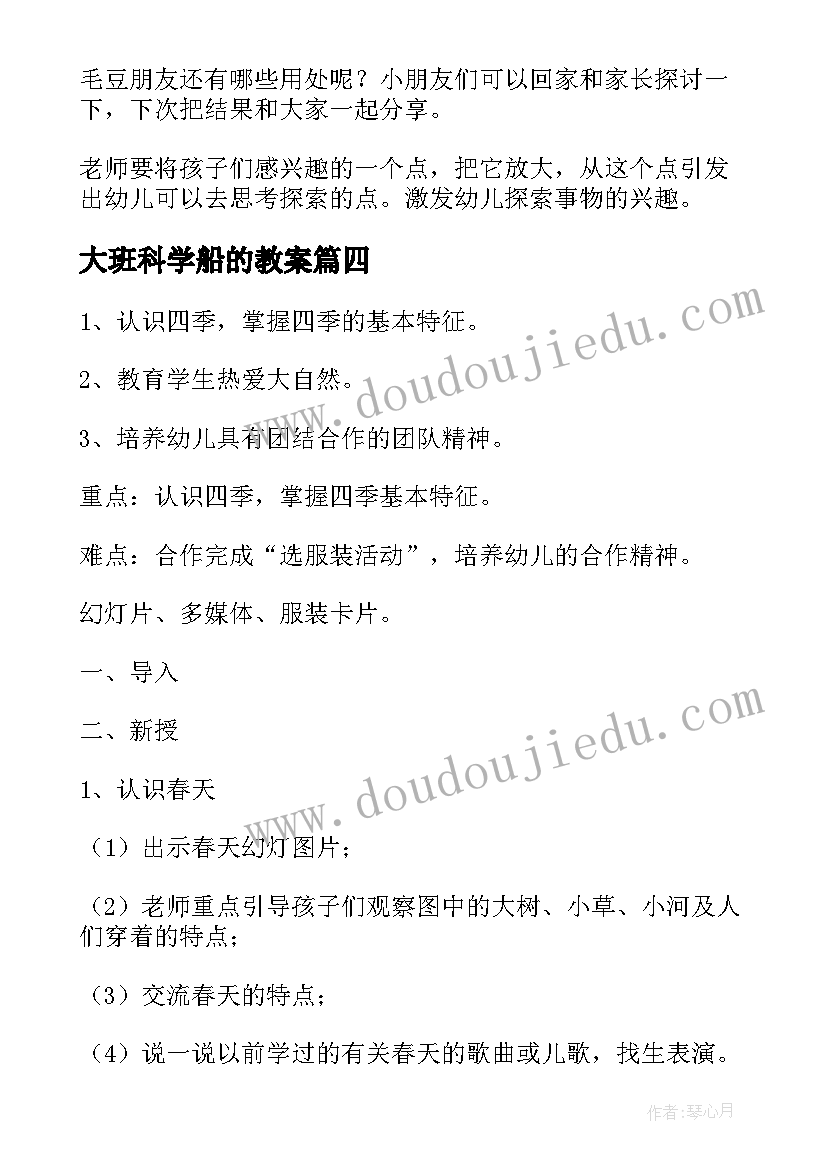 2023年大班科学船的教案 大班科学教案(模板19篇)