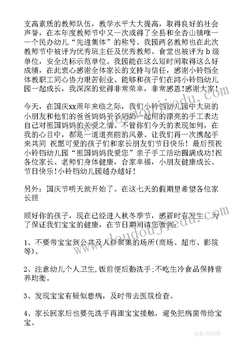 最新幼儿园园庆园长致辞稿 国庆节幼儿园园长致辞幼儿园园长致辞(优质19篇)