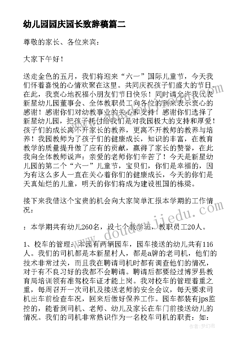 最新幼儿园园庆园长致辞稿 国庆节幼儿园园长致辞幼儿园园长致辞(优质19篇)