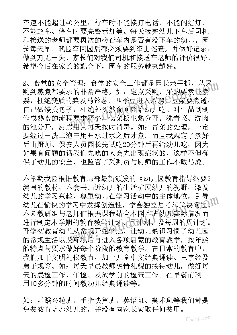 最新幼儿园园庆园长致辞稿 国庆节幼儿园园长致辞幼儿园园长致辞(优质19篇)