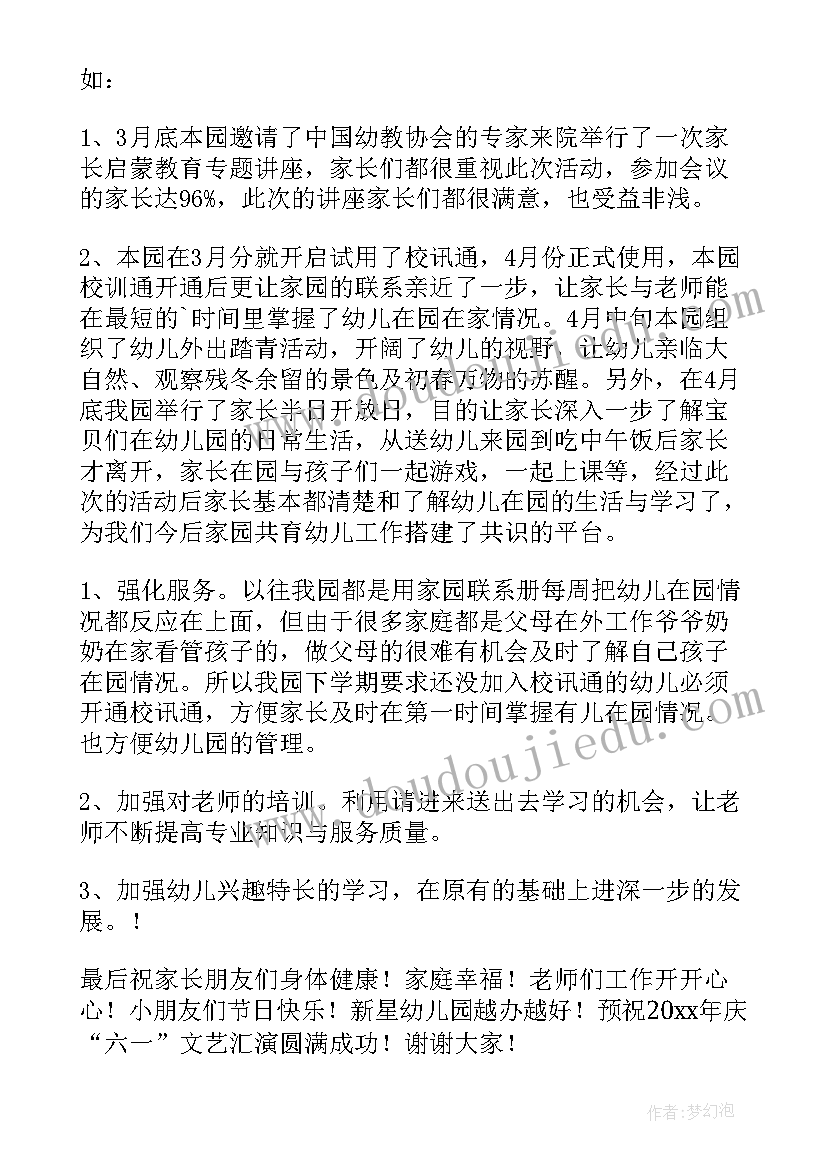 最新幼儿园园庆园长致辞稿 国庆节幼儿园园长致辞幼儿园园长致辞(优质19篇)