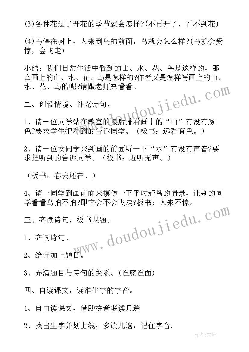 一年级音乐咏鹅教学设计(汇总13篇)