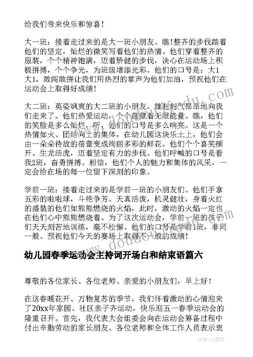 幼儿园春季运动会主持词开场白和结束语(优质18篇)