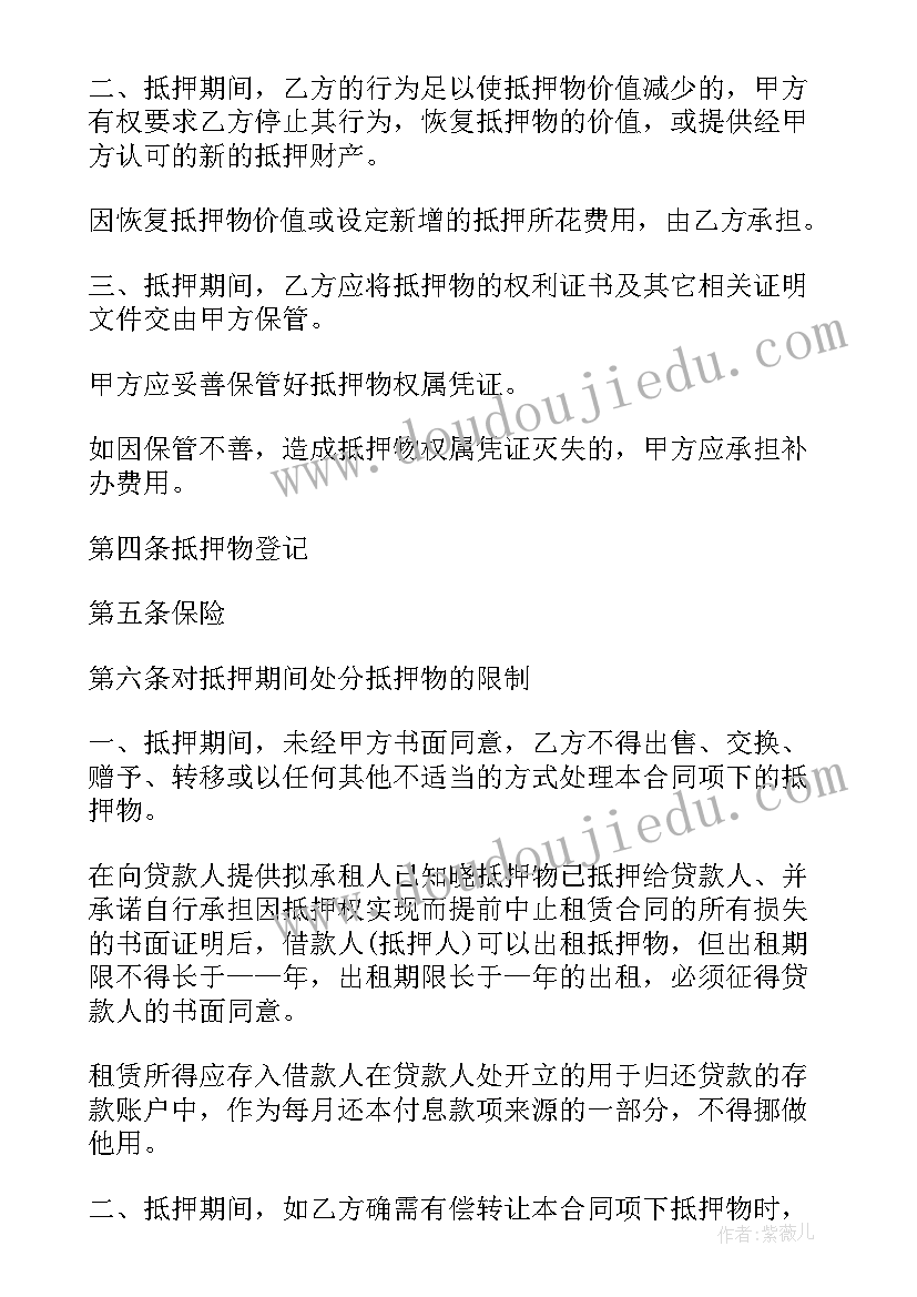 2023年抵押物借款合同(实用8篇)