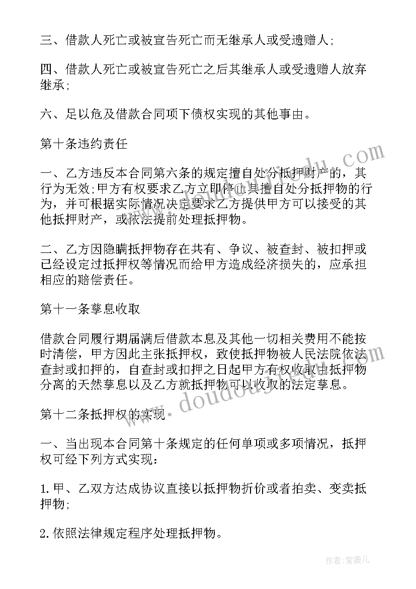 2023年抵押物借款合同(实用8篇)