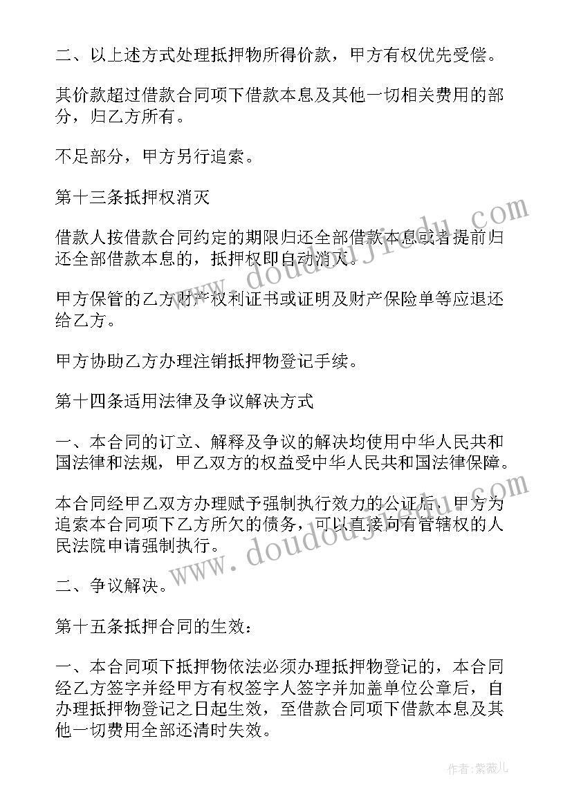 2023年抵押物借款合同(实用8篇)